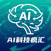 AI科技疯汇
