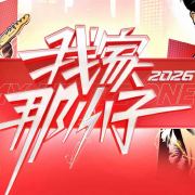 我家那小子