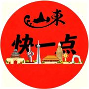 山东快一点