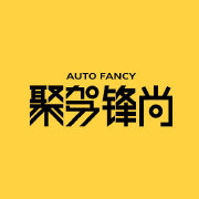 聚驾锋尚
