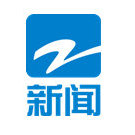 浙江新闻频道