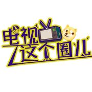 威叔和二胖