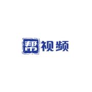 帮视频