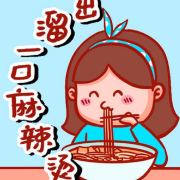出溜一口麻辣烫