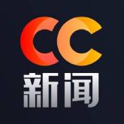 财联社CC新闻