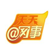 陕西天天网事