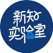 新知实验室lab