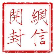 网信开封