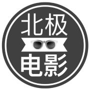 北极看电影