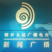烟台广播电视台综合广播