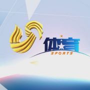 山东体育频道