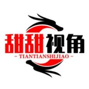 甜甜视角