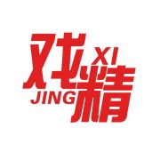 戏精传媒