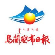 乌兰察布日报微博