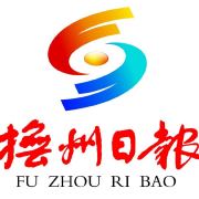 抚州日报