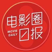 电影圈日报