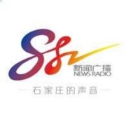 石家庄新闻广播