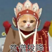 这个唐僧爱吃娱