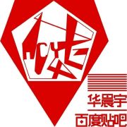 华晨宇的小贴贴