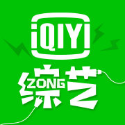 爱奇艺综艺
