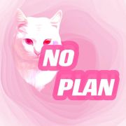 没有计划_NOPLAN