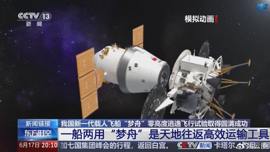 中国梦舟飞船官宣!可重复使用,2026或首飞?载人登月任务提前?|载人飞船|天舟一号|天舟十号|神舟二十一|天舟二号_新浪军事_新浪新闻
