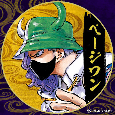 今天2月10日是百兽海贼团飞六胞佩吉万的生日_高清图集_新浪网