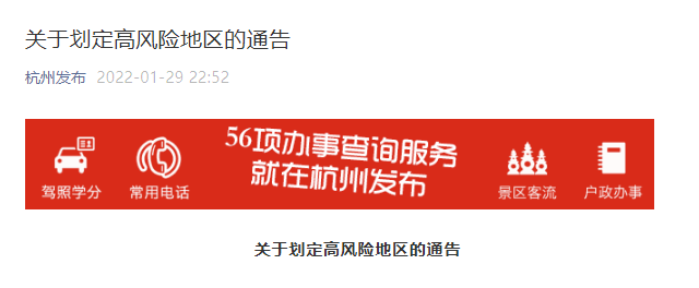 深夜突发！杭州一母婴店调整为高风险地区，11地调整为中风险地区休闲区蓝鸢梦想 - Www.slyday.coM