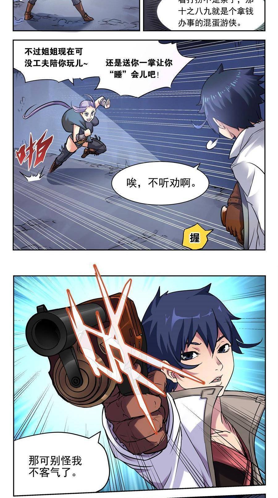 漫画推荐我的大宝剑第1话我是一名兴趣使然的游侠