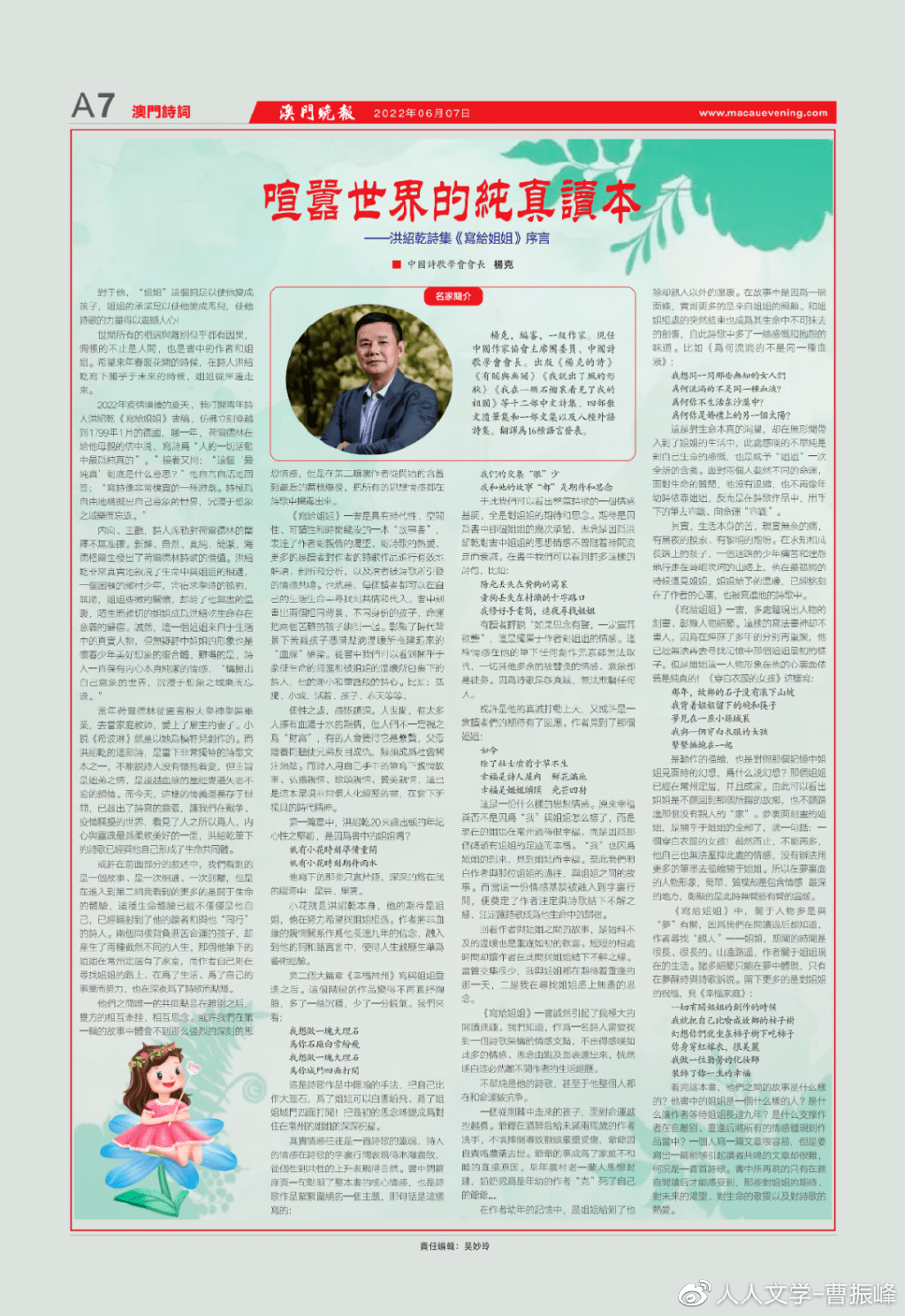 澳门晚报整版刊登贵州90后作家洪绍乾书《写给姐姐》有关文章休闲区蓝鸢梦想 - Www.slyday.coM