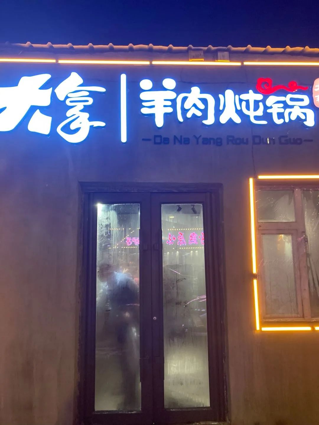 长春有家羊肉馆装修才装到一半就能达到桌桌爆满这是为啥