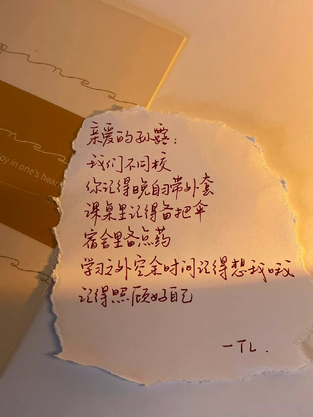 一封手写信 是满满的浪漫