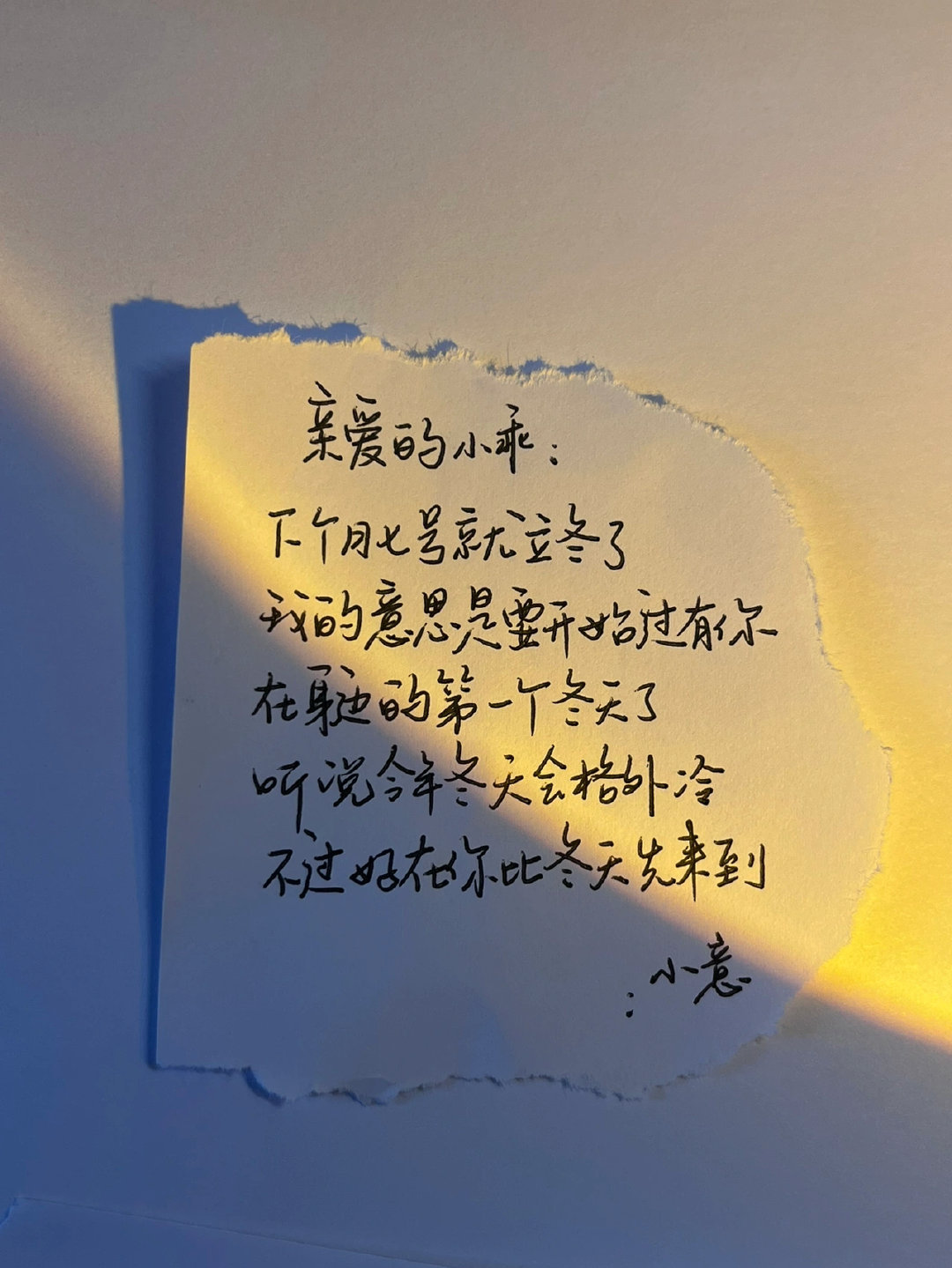 一封手写信 是满满的浪漫
