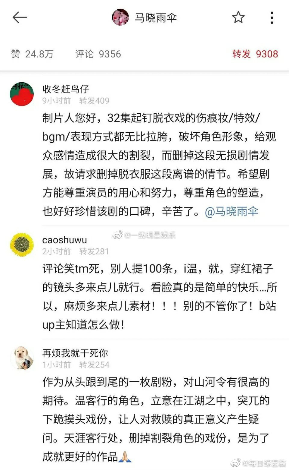 山河令 制片人收集剪辑意见