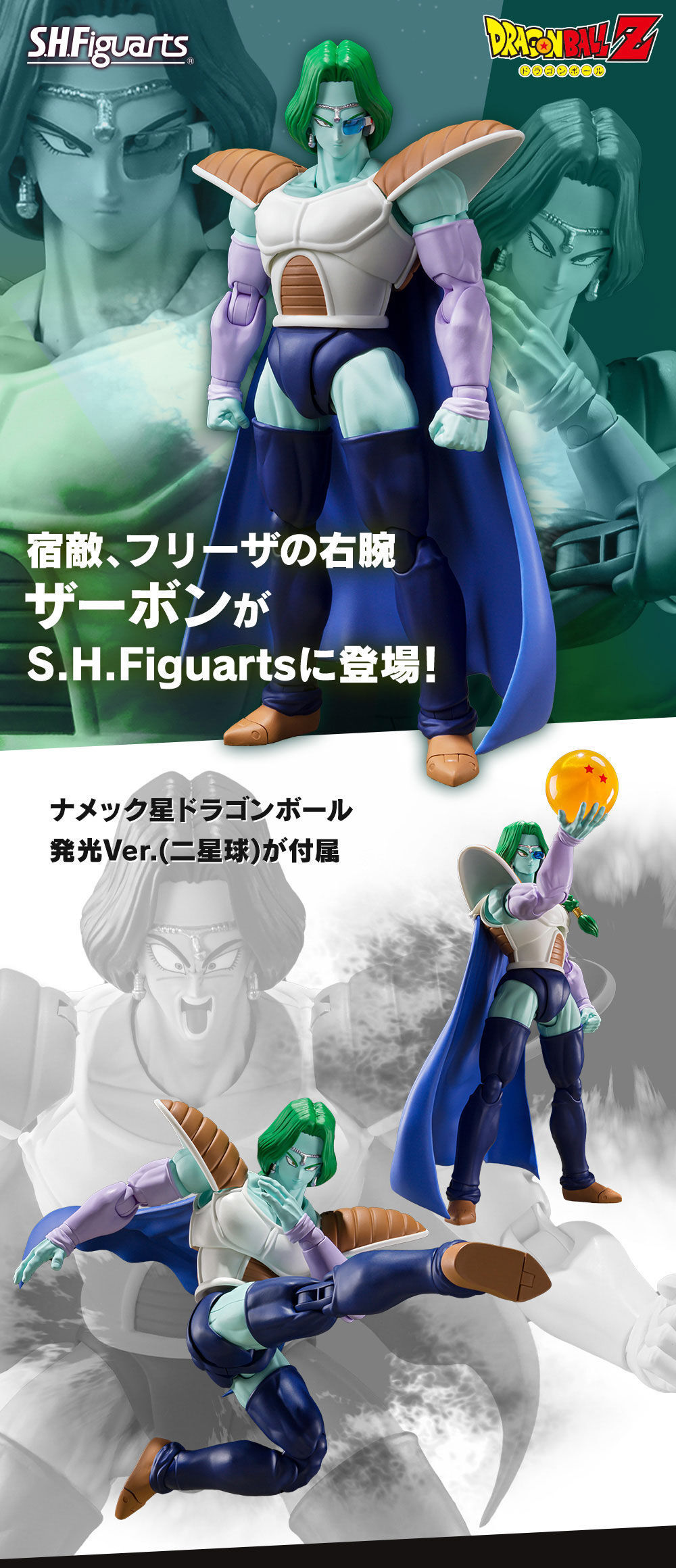 shf 龙珠 萨博