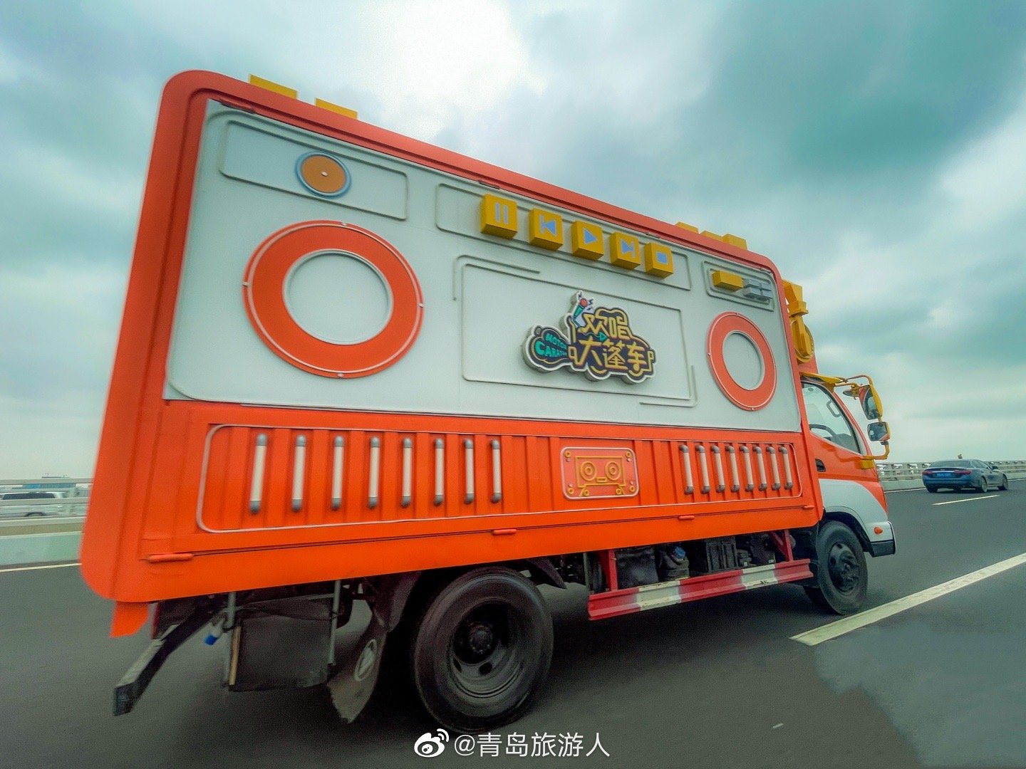 哈哈哈 最幸福的瞬间莫过于在青岛胶州湾跨海大桥上偶遇欢唱大篷