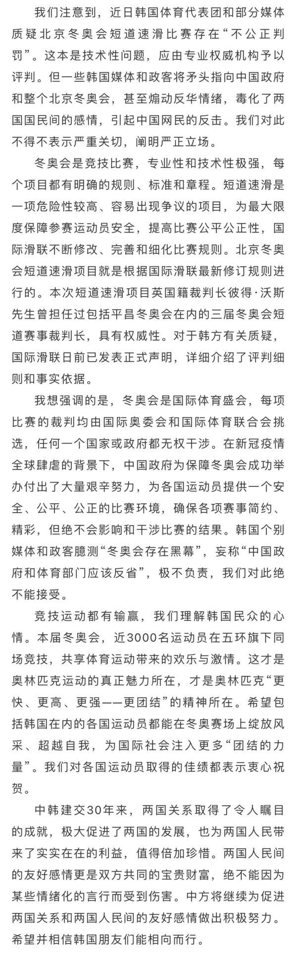韩方臆测冬奥“黑幕”？中国驻韩大使馆严正发声！休闲区蓝鸢梦想 - Www.slyday.coM
