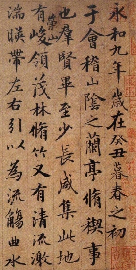 赵孟頫 ·《兰亭序》