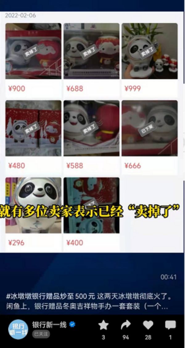 冰墩墩炒到2000了？警方处罚3人高价倒卖！压力给到南通：已接加急订单休闲区蓝鸢梦想 - Www.slyday.coM