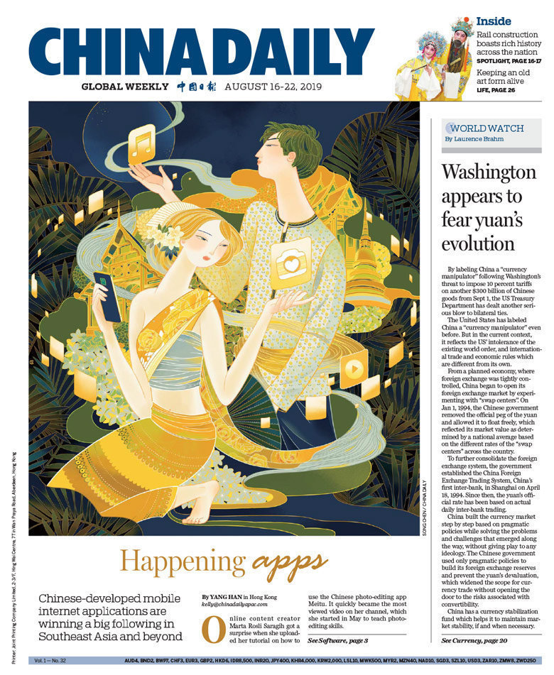 中国日报海外版封面满满的中国风惊艳
