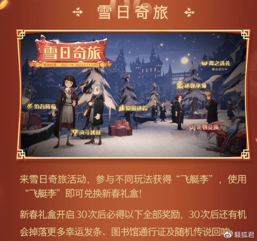 哈利波特手游:霍格沃兹春节,卡姐换新衣,绝美好看!休闲区蓝鸢梦想 - Www.slyday.coM 哈利波特手游:霍格沃兹春节,卡姐换新衣,绝美好看!休闲区蓝鸢梦想 - Www.slyday.coM