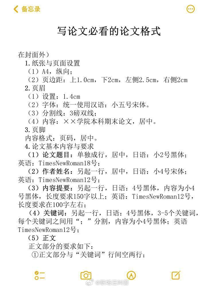 第一次写论文必须要看的论文格式