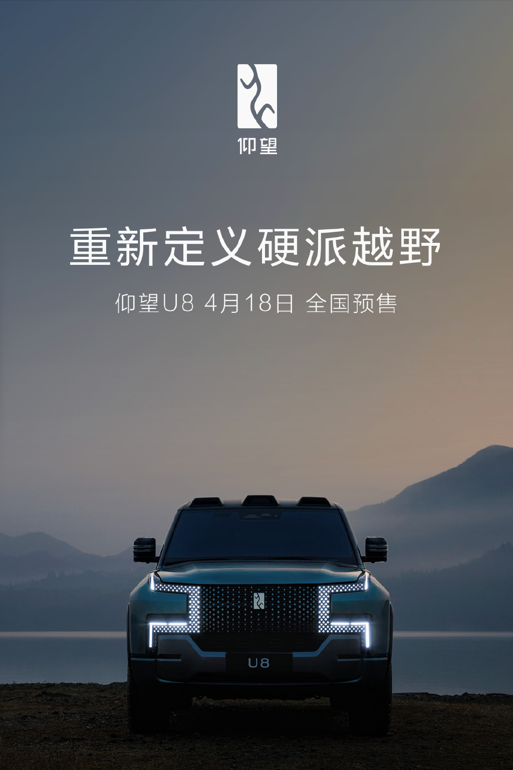 上海车展在即,仰望U8外观、技术超前瞻__财经头条