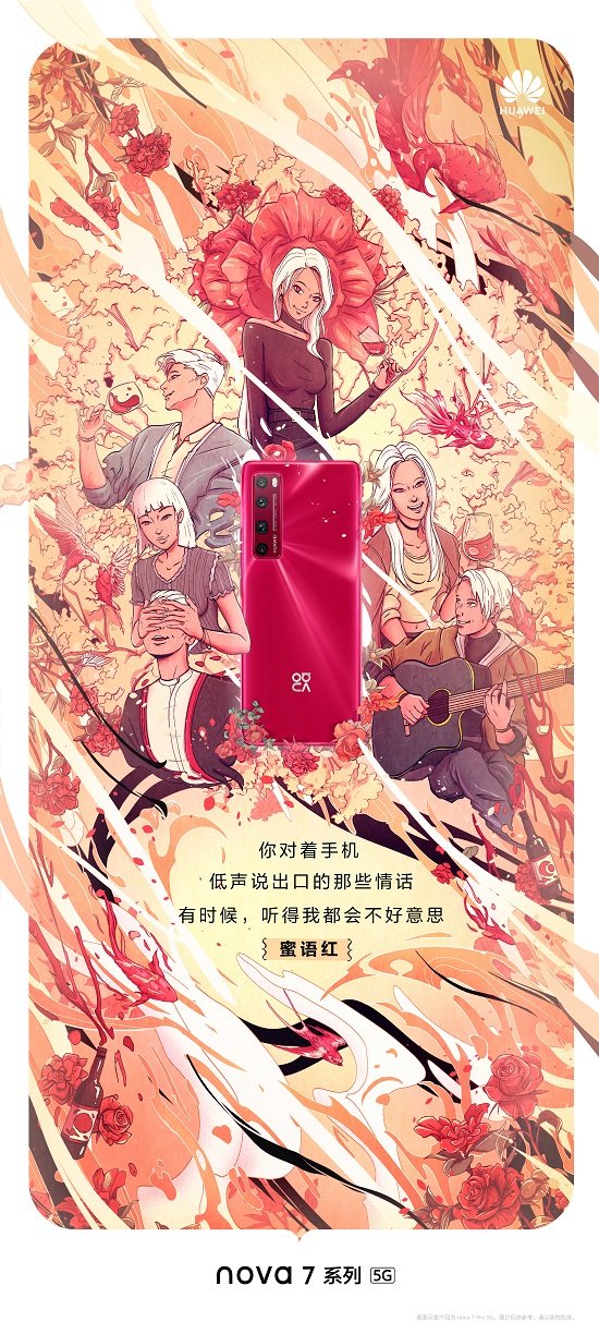 今年华为nova7出的颜色很特别,连颜色手绘海报都这么炸街