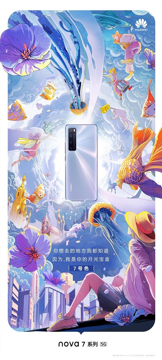 今年华为nova7出的颜色很特别,连颜色手绘海报都这么炸街