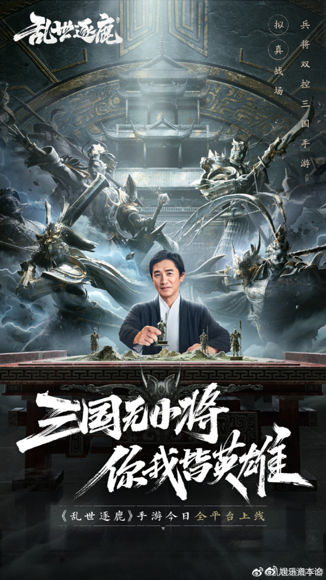 梁朝伟带火乱世逐鹿5月明星代言游戏投放观察