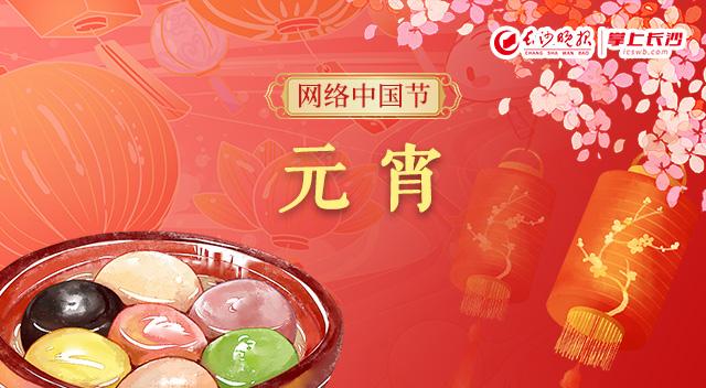 网络中国节·元宵绘本丨快来猜！这些元宵节的灯谜，都跟长沙有关休闲区蓝鸢梦想 - Www.slyday.coM