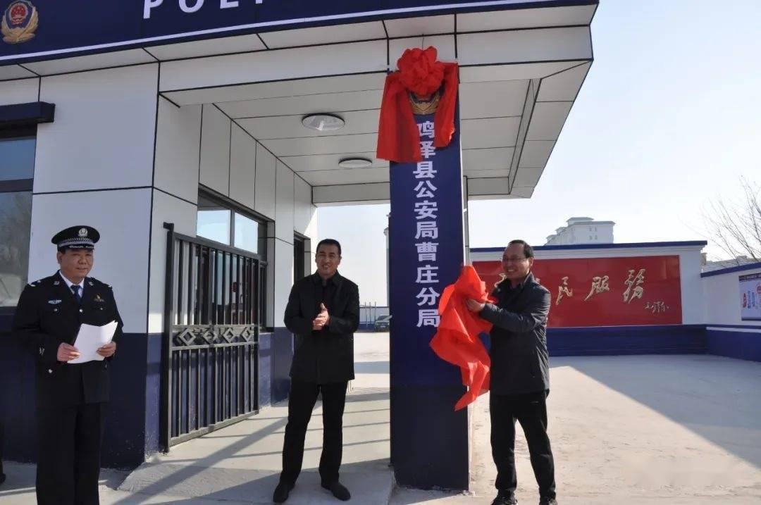 鸡泽县公安局高度重视基层基础建设工作已完成曹庄分局鸡泽镇派出所