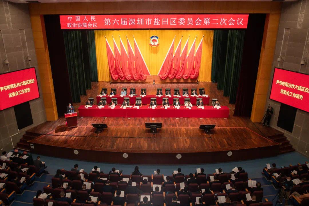 凝心聚力谋发展盐田区政协六届二次会议开幕