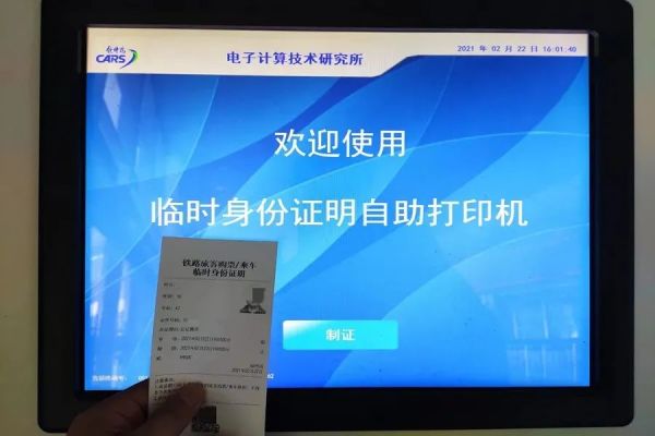 来到车站忘带身份证？“电子临时乘车身份证明”来了！休闲区蓝鸢梦想 - Www.slyday.coM